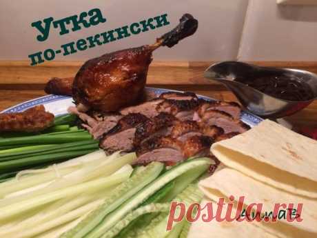 Утка по-пекински Автор рецепта Анна - Cookpad