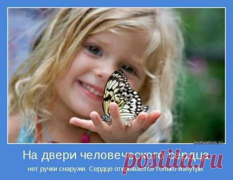Мы вас сегодня призываем
Любить детей и защищать,
Давайте мир их не сломаем!
А будем чаще обнимать.
Ведь детство – лучшая на свете,
Пора, достойная любви!
Когда здоровы наши дети,
То с ними счастливы и мы!