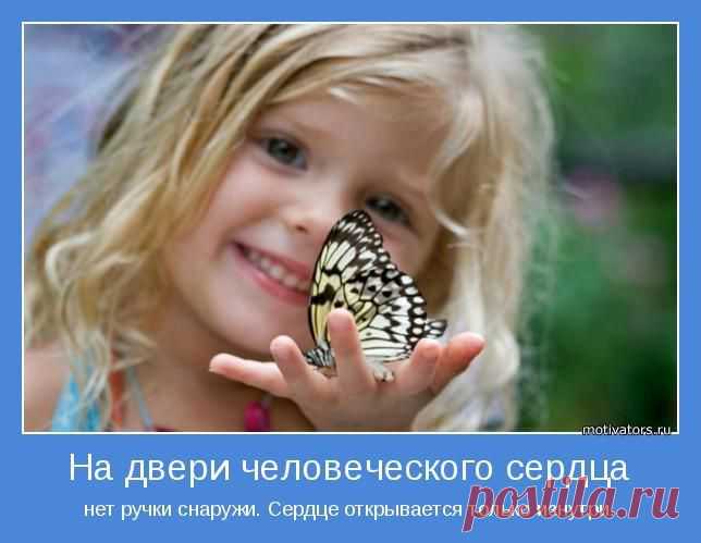 Мы вас сегодня призываем
Любить детей и защищать,
Давайте мир их не сломаем!
А будем чаще обнимать.
Ведь детство – лучшая на свете,
Пора, достойная любви!
Когда здоровы наши дети,
То с ними счастливы и мы!