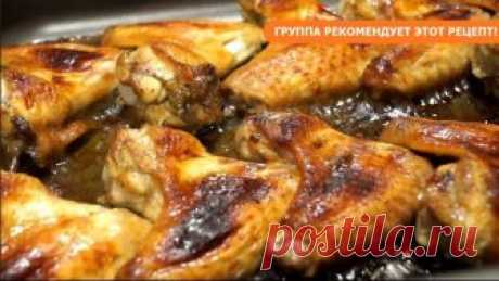 Удачный рецепт куриных крылышек с хрустящей корочкой.Секрет в маринаде!