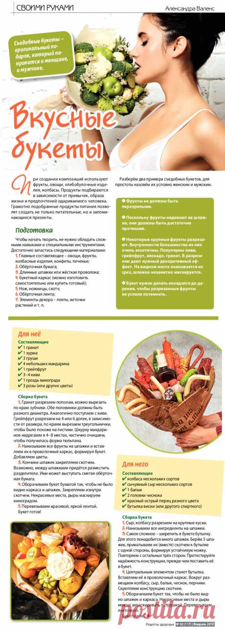 Вкусные съедобные букеты