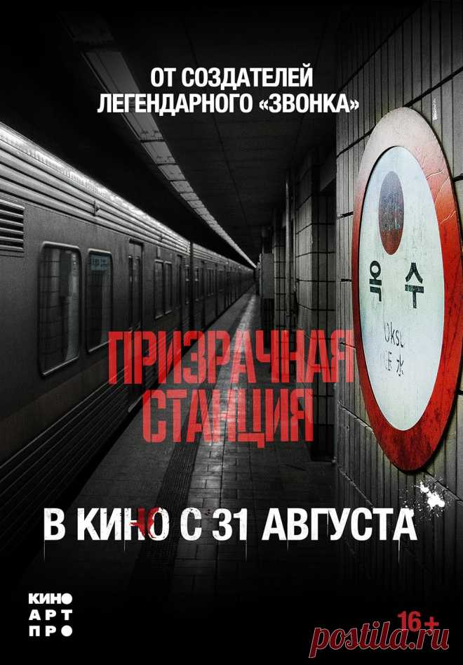 Призрачная станция (2022)