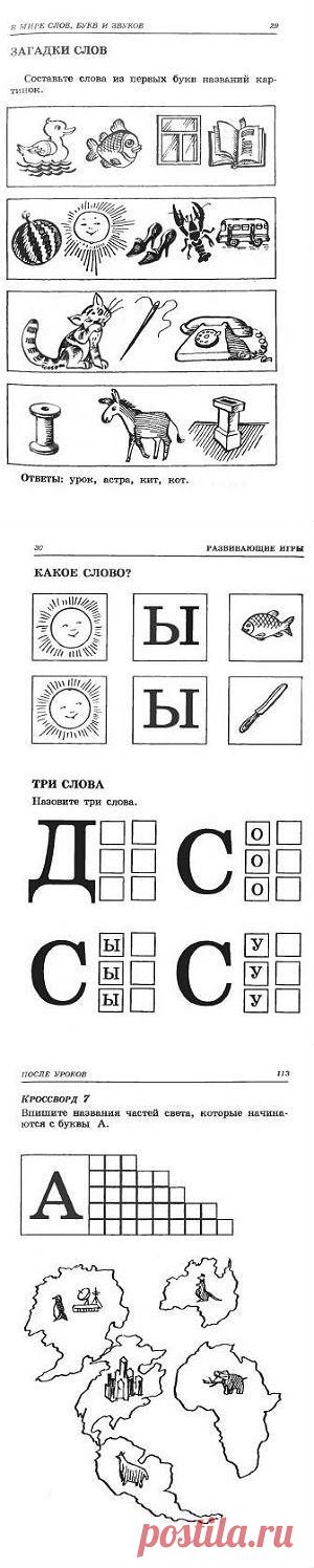 Кроссворды, викторины, головоломки