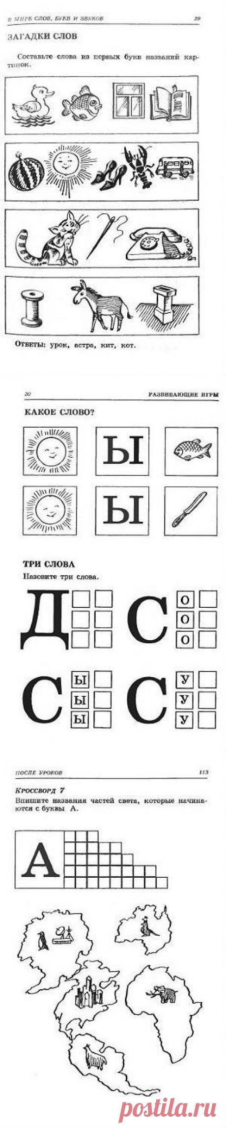 Кроссворды, викторины, головоломки