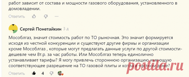 Почему такой высокий тариф на обслуживание газового оборудования? | Есть время под солнцем | Дзен