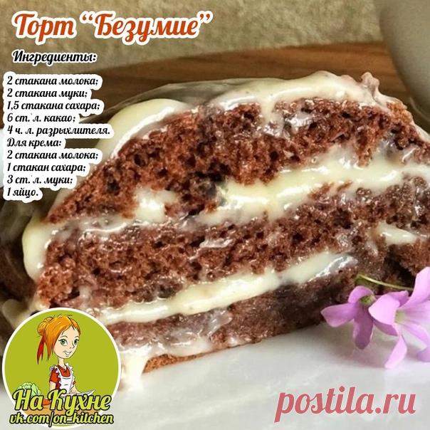 Муку и сахар, какао и разрыхлитель-смешиваем, затем залить теплое молоко и слегка перемешиваем. Полученное тесто вливаем в форму для запекания, ставим в духовку на сорок минут при 180 гр.

Теперь приступим к приготовлению крема: кипятим молоко, а пока взбиваем яйцо с сахаром и мукой. Полученную смесь вливаем в кипяченное молоко и ставим обратно на плиту, доводим крем до нужной густоты постоянно помешивая.
Показать полностью...