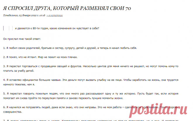 Я спросил друга, который разменял свои 70