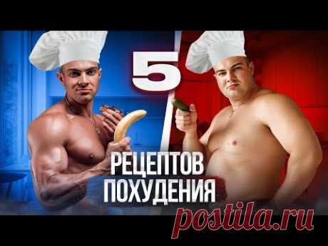 5 вкусных и простых рецептов для похудения без голодовок