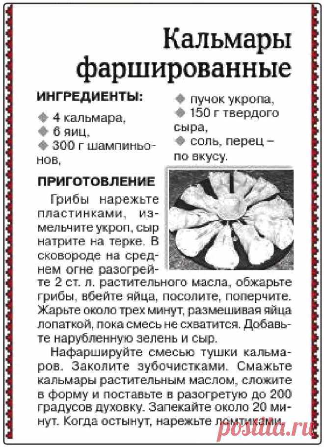 Кальмары фаршированные