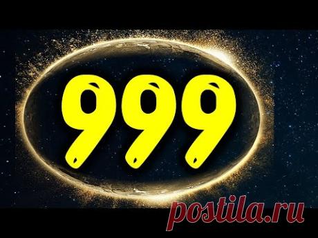 999. 🌞 Это видео заряжено на успех и принесёт удачу! | Эзотерика для Тебя