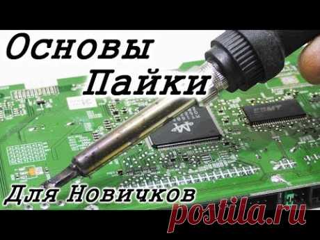 Учимся паять.  Как паять паяльником