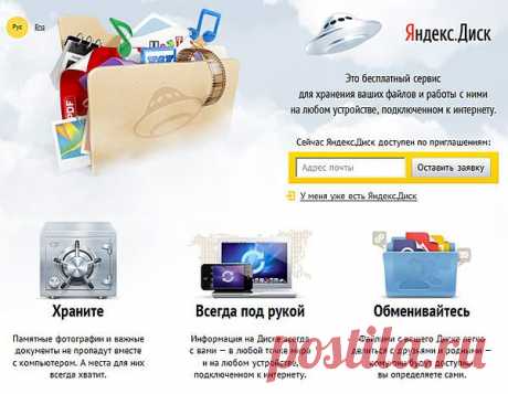 Как скачать файлы с Яндекс.Диска и Гугл.Диска, завести почту на Яндексе и создать аккаунт в Яндекс.Диске