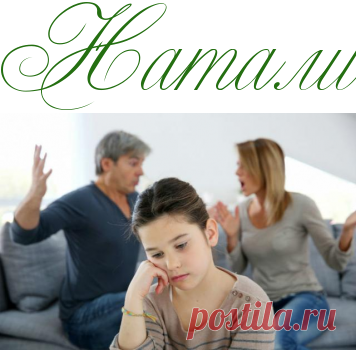 Мама против папы -  Психология  - Информационно - развлекательный портал.