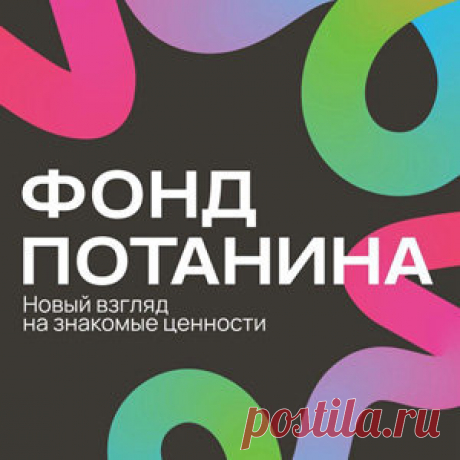 Конкурс для дизайнеров от Фонда Потанина | Конкурсы онлайн Конкурс для дизайнеров от Фонда Потанина