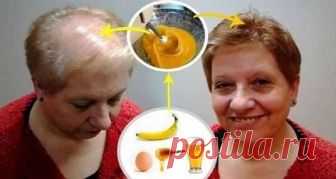 Лучший рецепт для роста волос! Все мы, независимо от того, мужчина или женщина, стремимся к красивым и здоровым волосам.
Люди, которые страдают от выпадения волос и облысения отчаянно ищут лечение, чтобы вернуть рост волос. Некото