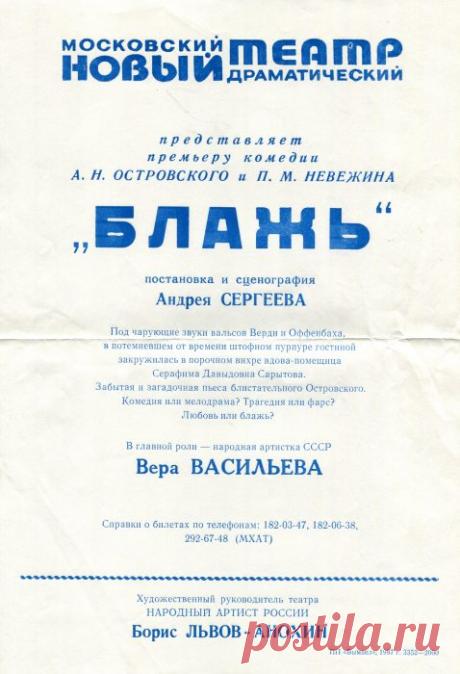 Вера Васильева и Московский Новый драматический театр — NashTeatr.com