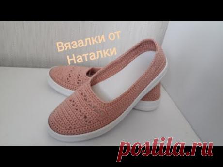 Мокасины крючком ЧАЙНАЯ РОЗА