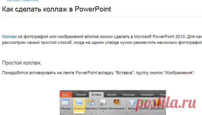 Варианты создания коллажа в PowerPoint