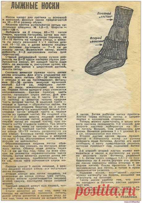 Лыжные носки