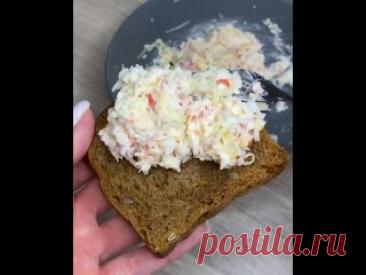 Самая простая закуска с крабовыми палочками ? Ингредиенты: ⠀крабовые палочки ⠀твёрдый сыр ⠀чеснок ⠀майонез ⠀хлеб