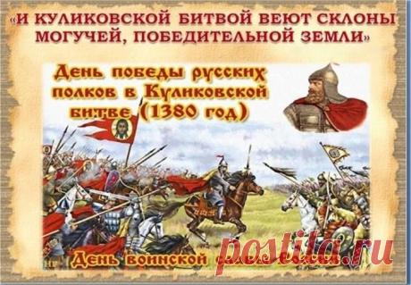 С Победой над татаро-монгольском войском!