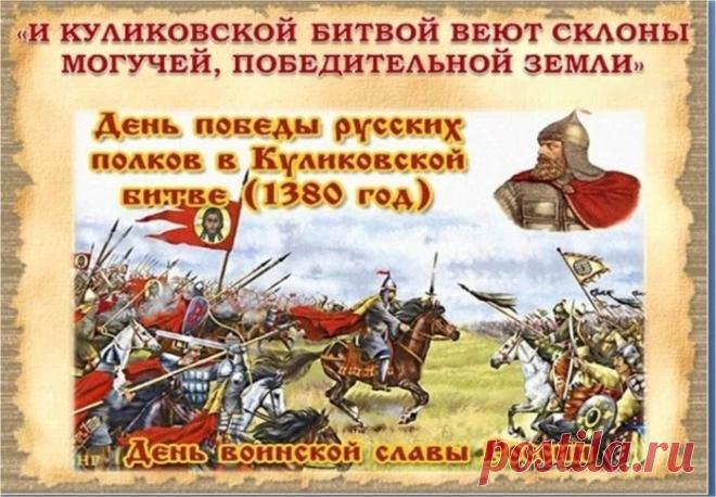 С Победой над татаро-монгольском войском!