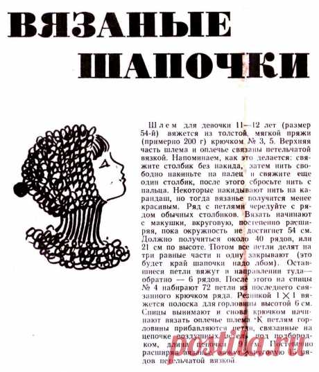 Ретро-вязание: приложения к журналу "Работница" за 1974 год | Вязание :: Модели и схемы | Дзен