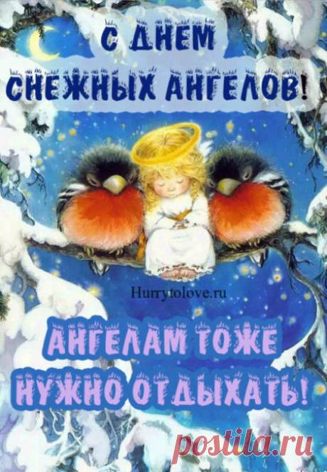 Картинки на день снежных ангелов: прикольные поздравления в открытках на 23 декабря