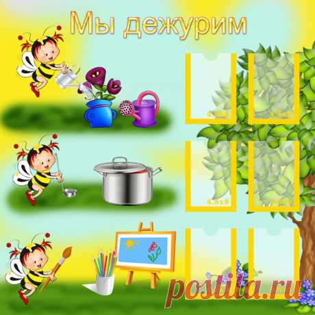 Картинки Мы Дежурим Для Детского Сада