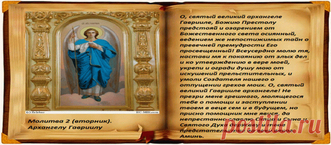 Молитвы ангелам на каждый день недели.