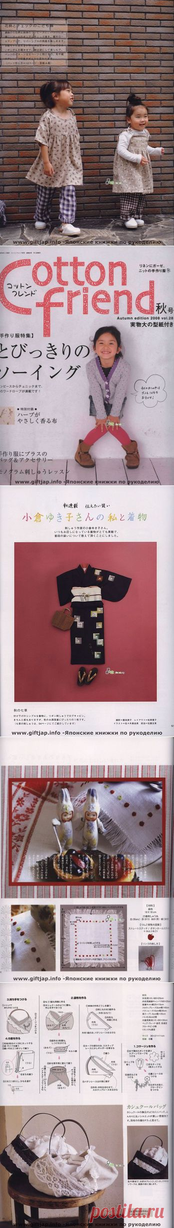 Журнал: Cotton friend 2008 (2)