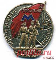 3.09.1947 год-СТРОИТЕЛЬСТВО ЛЕНИНГР. МЕТРОПОЛИТЕНА