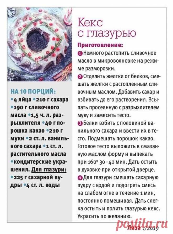 Кекс с глазурью