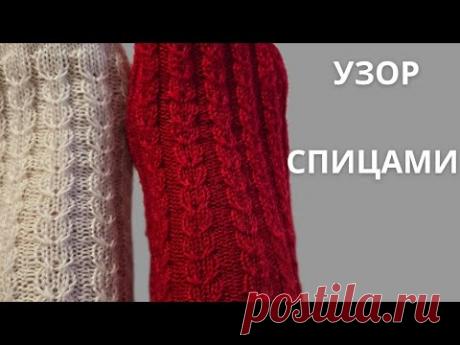 Красивый узор спицами по кругу для носков и не только #узоры #knitting #вязаниеспицами