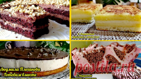 7 вариантов вкуснейших тортов, которые можно приготовить за полчаса вместе с выпечкой
Когда не успеваю испечь что-то «этакое», на выручку приходят рецепты этих тортиков. Каждый торт по своему очень интересный и вкусный. Оформляю их тоже, так сказать, без всяких изысков, но «живенько и со вкусом». И на всё приготовление этих тортов у меня действительно уходит от получаса до часа. ТОРТ «НАПОЛЕОН» С НОВЫМ, ИНТЕРЕСНЫМ, СЛИВОЧНО-ФРУКТОВЫМ ВКУСОМ Этот […]
Читай пост далее на сайте. Жми ⏫ссылку выше