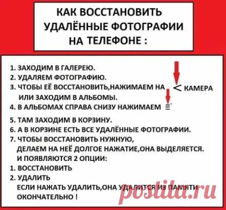 восстановить фото