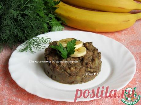 Печень по-бразильски. Необычное блюдо из куриной печени (в оригинале телячьей), относящееся к бразильской кухне. В состав ингредиентов входит... банан! Но сочетание соленого и сладкого обычное дело в Бразилии. Рецепт переведен мной с немецкого языка из книги &quot;Kochkunst&quot; и приготовлен, как всегда, с небольшими изменениями. Попробуйте! P.S.: Я готовила полпорции.