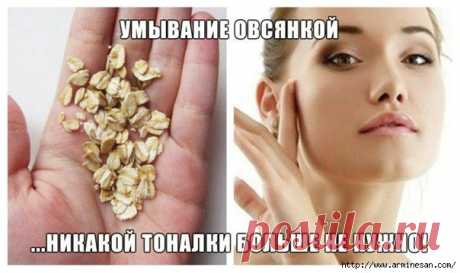 УМЫВАНИЕ ОВСЯНКОЙ ...НИКАКОЙ ТОНАЛКИ БОЛЬШЕ НЕ НУЖНО!