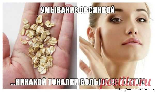 УМЫВАНИЕ ОВСЯНКОЙ ...НИКАКОЙ ТОНАЛКИ БОЛЬШЕ НЕ НУЖНО!