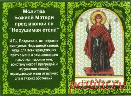 икона нерушимая стена-её молитва - Поиск в Google