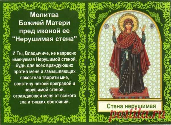 икона нерушимая стена-её молитва - Поиск в Google