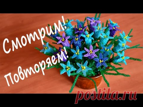 Подарок Близкому Человеку! Колокольчики Из Бисера!