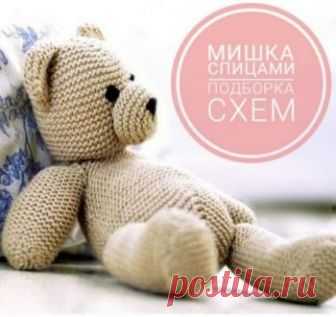 Мишка спицами, 14 схем и описаний вязания детской игрушки,  Вязаные игрушки Хотите связать мишку спицами? Заходите к нам на сайт и выбирайте самых красивых и милых медвежат! Есть видео уроки и схемы бесплатно!