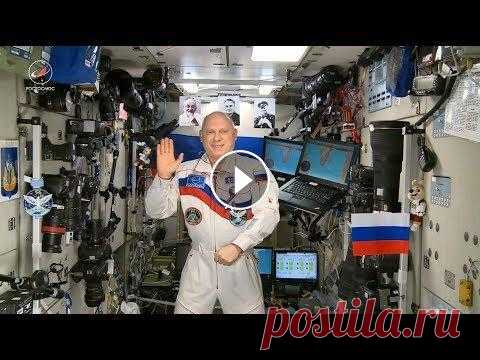 С Днём России! С борта Международной космической станции Олег Артемьев поздравляет всех с Днём России!...