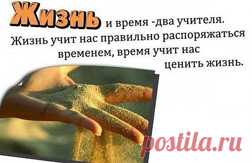 Жизнь и время-два учителя...