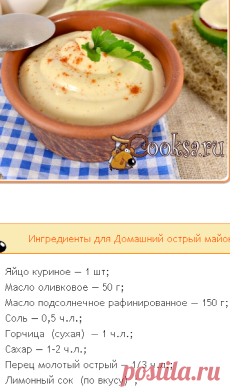 Домашний острый майонез от Эктора Хименеса Браво фото рецепт приготовления