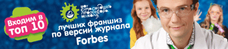 Франшиза научного шоу - Франчайзинг - Шоу сумасшедшего профессора Николя