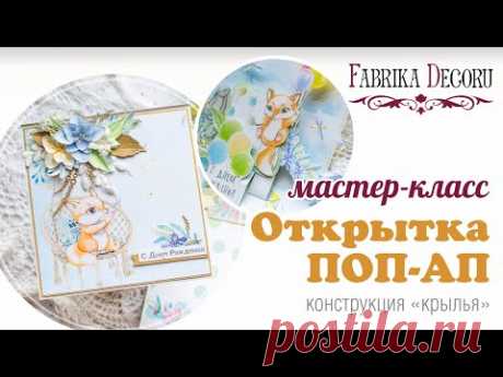 Мастер-класс по поп-ап открытке. Сложный движок в одной детали. - YouTube