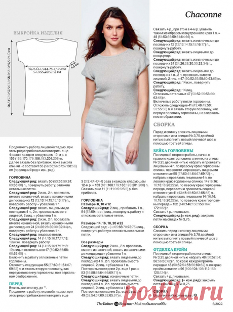 Вязание №6 2022