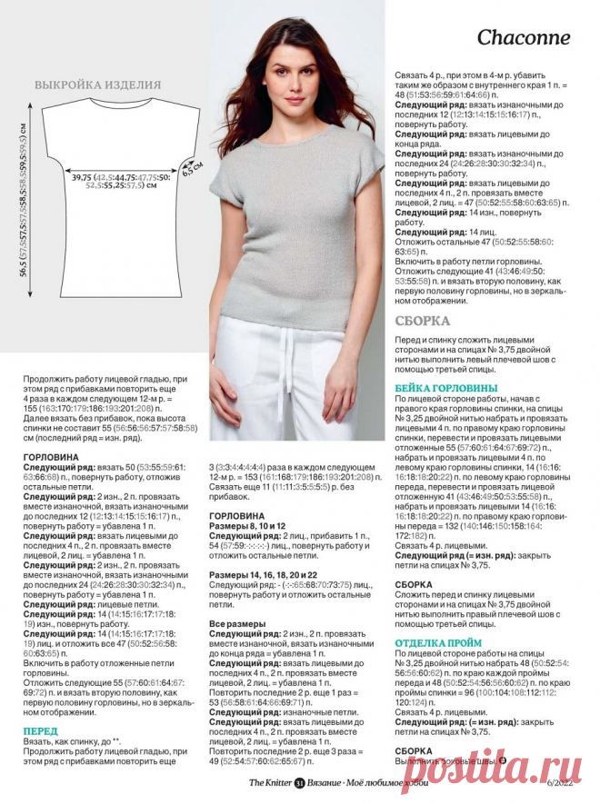 Вязание №6 2022